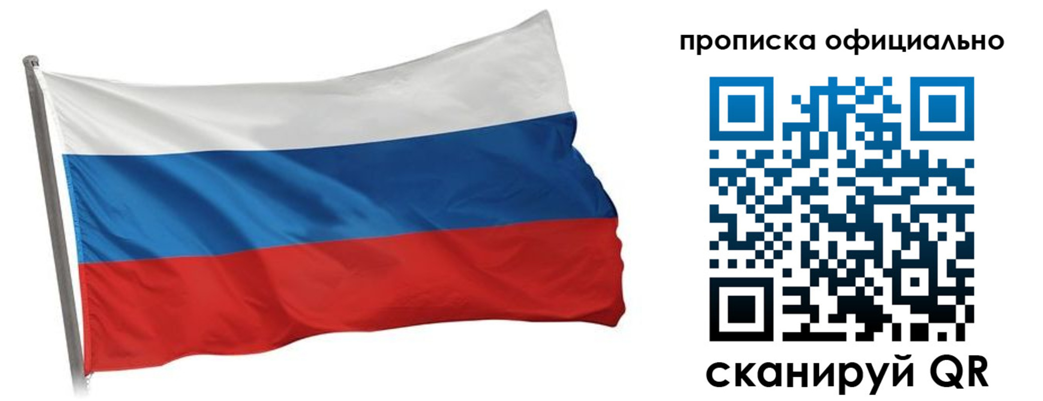 прописка для работы в Рыльске